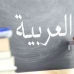 Arabic Language Courses: Learn Arabic Arabic Language Courses: Learn Arabic